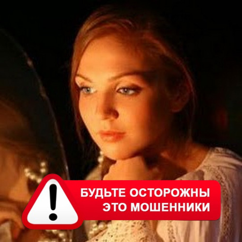 Злата Архипова +79852189312 в Свободном – это мошенники