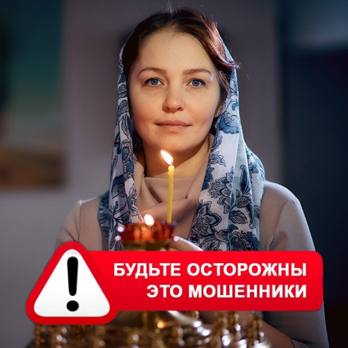 Мария Степановна @MariaGadalka в Свободном – это мошенники