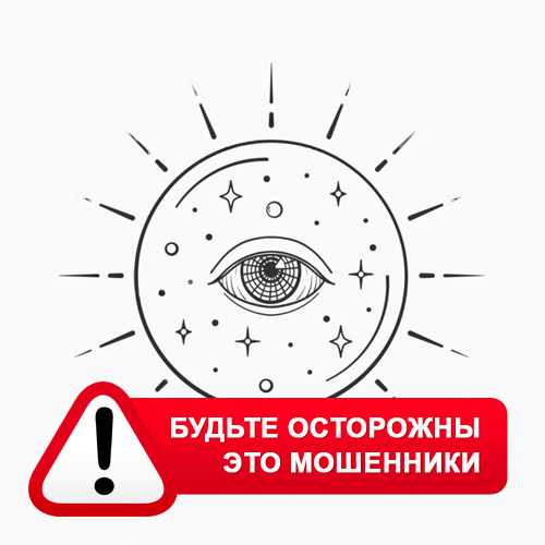 Союз Магов России в Свободном – это мошенники